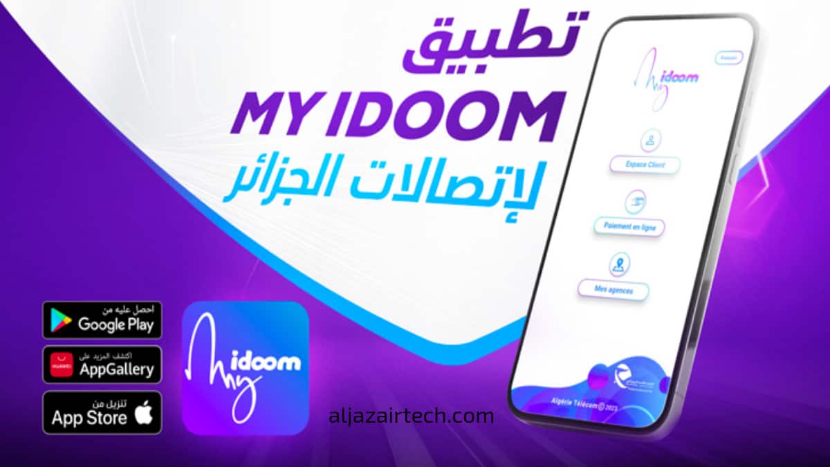 تطبيق اتصالات الجزائر my idoom الجديد 2023